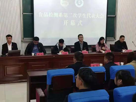 漯河食品職業(yè)學院食品檢測系第二次學生代表大會(圖1)