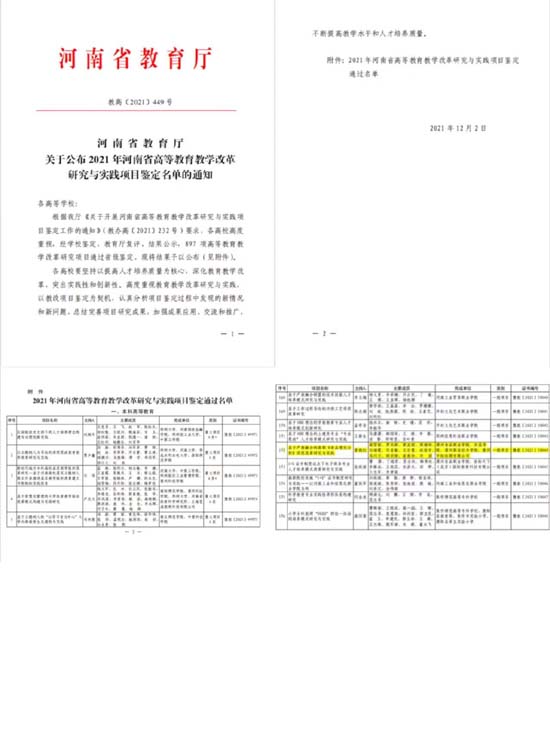 理化教改項(xiàng)目通過名單 (2).jpg