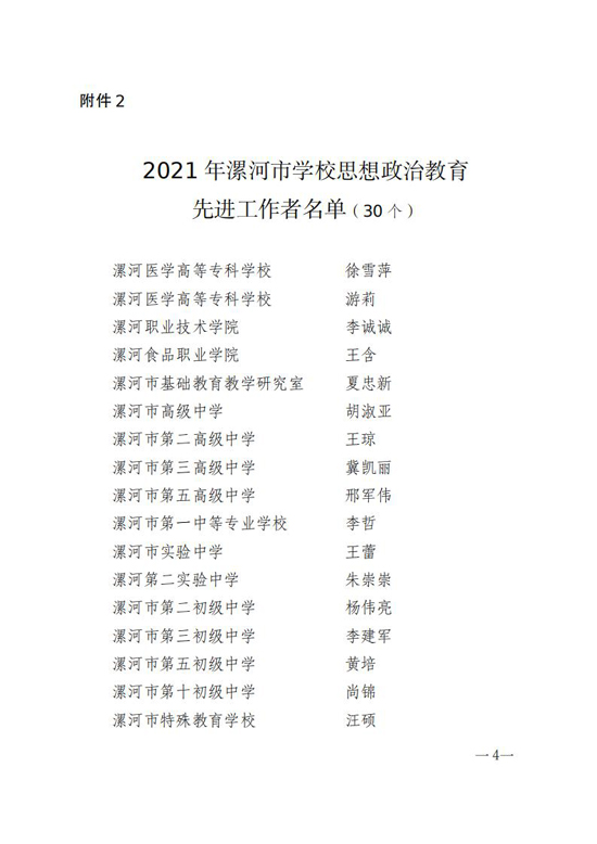 漯教工委文〔2022〕3號關于評選表彰2021年學校思政教育先進集體和工作者的通知 - 副本(1)_03.jpg