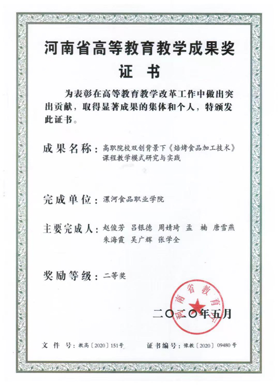 教學成果獎焙烤.jpg