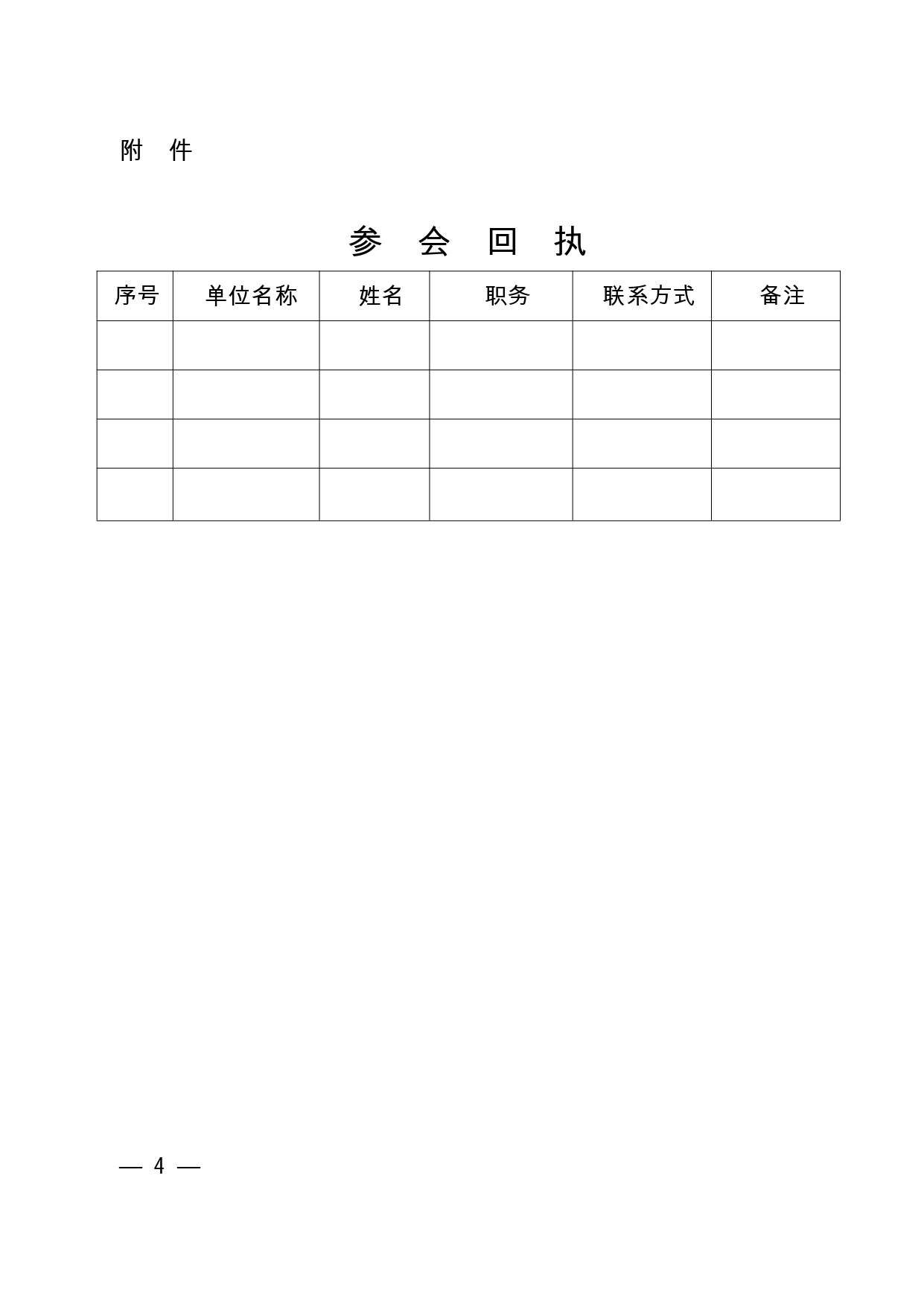 關于召開2022屆全省高校畢業生就業工作第二次調度視頻會議的通知（6月2日下午召開）_page-0004.jpg