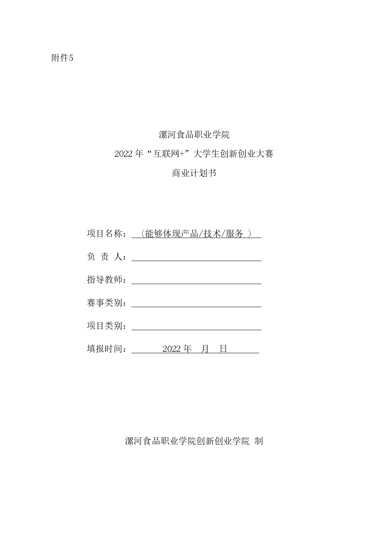 附件5_page-0001.jpg