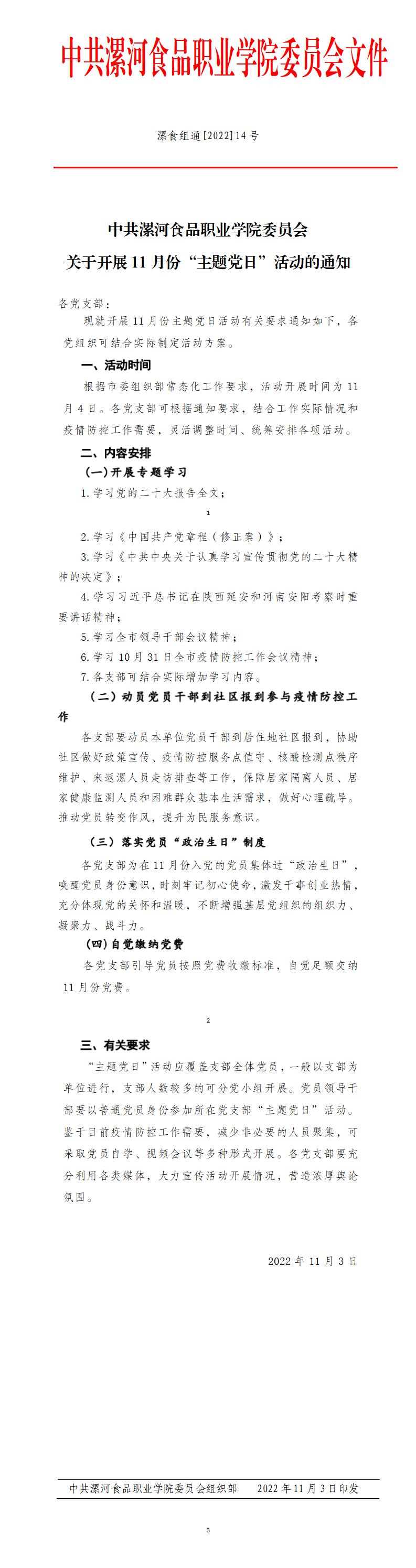 2022年11月主題黨日活動(dòng)_01.jpg