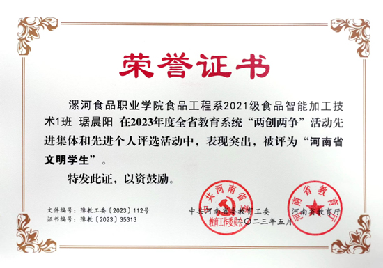 河南省文明學(xué)生.jpg