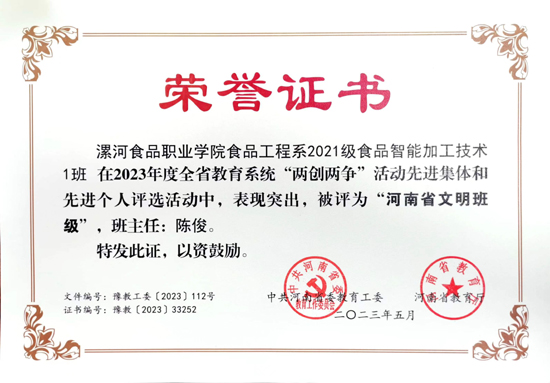 河南省文明班級(jí).jpg