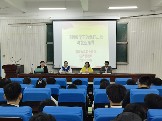 系開展“項目教學下的課程思政與就業(yè)指導”系列講座.jpg