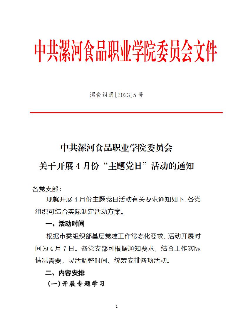 2023年4月主題黨日活動(dòng)_01.jpg