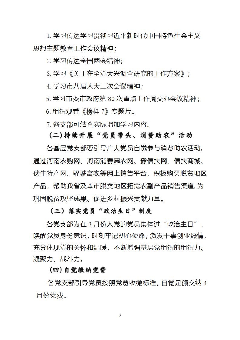 2023年4月主題黨日活動(dòng)_02.jpg