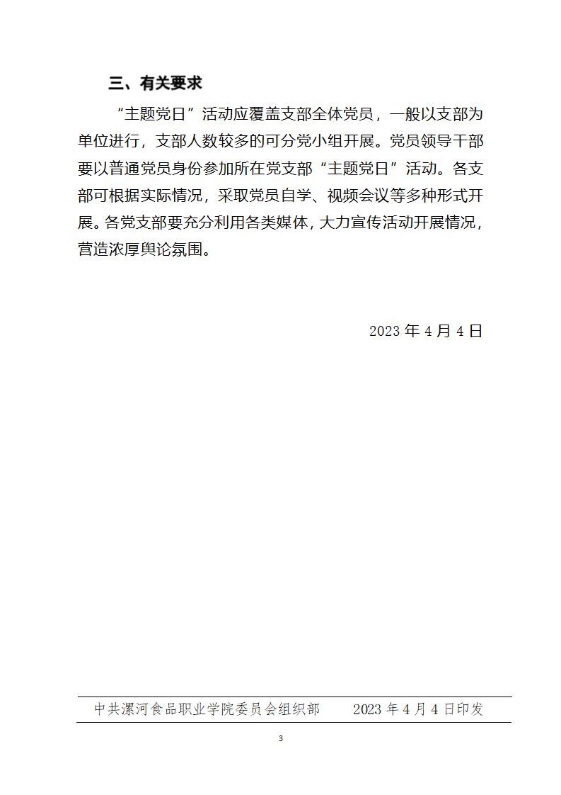 2023年4月主題黨日活動(dòng)_03.jpg