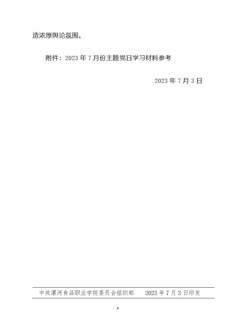 2023年7月主題黨日活動_04.jpg