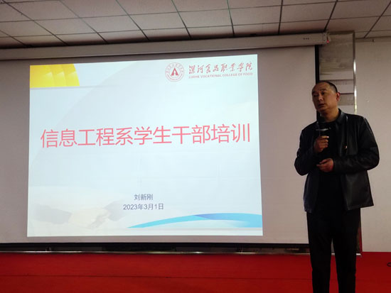 23春季學(xué)生干部培訓(xùn)會23-03-01-1.jpg