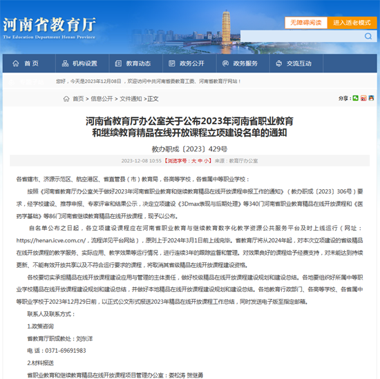 喜報！專業建設成效顯著，我系再獲1門河南省職業教育在線精品課程立項