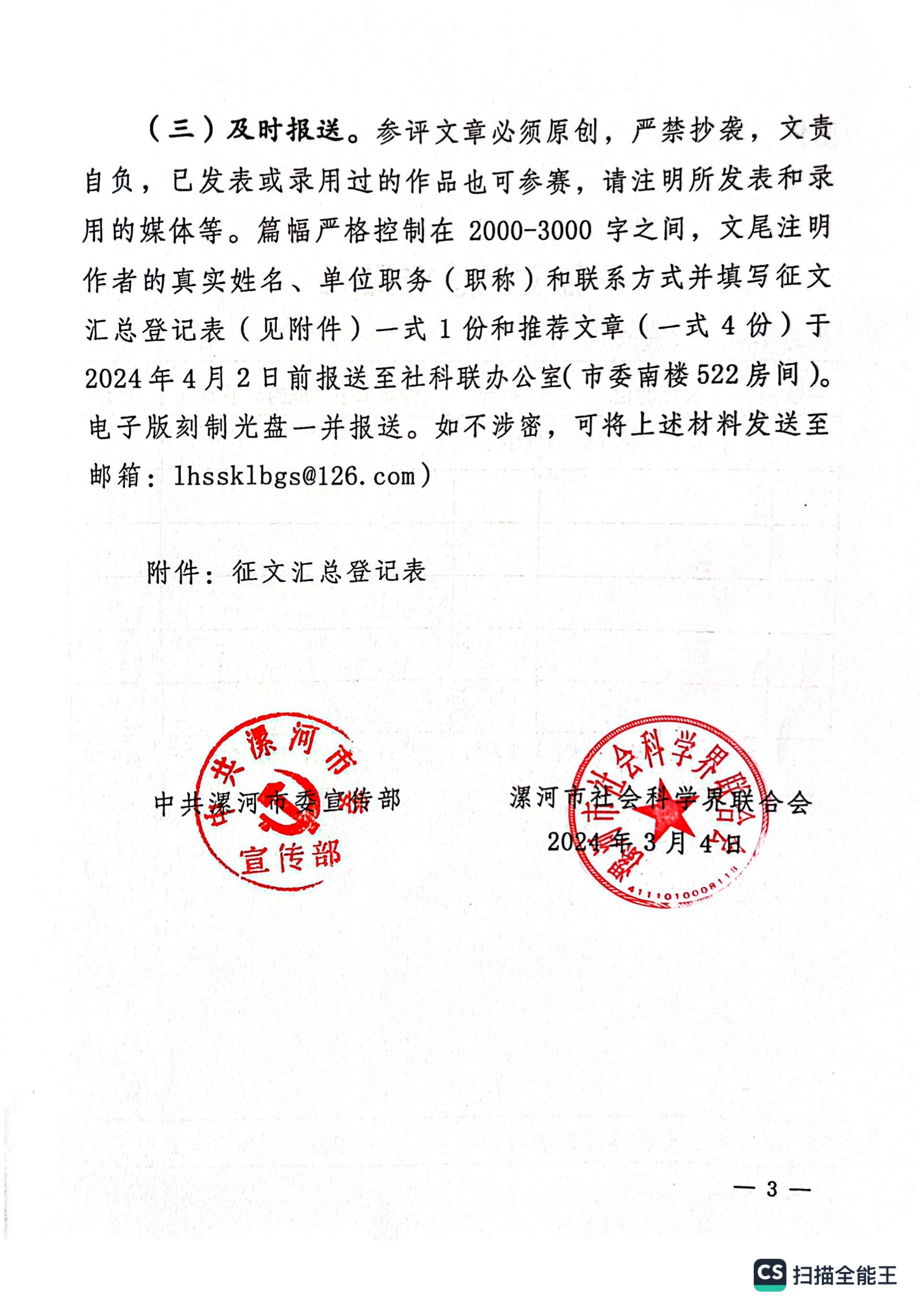 關(guān)于開展深入學(xué)習(xí)領(lǐng)會習(xí)近平文化思想、助力現(xiàn)代化漯河建設(shè)理論征文活動的通知_02.jpg