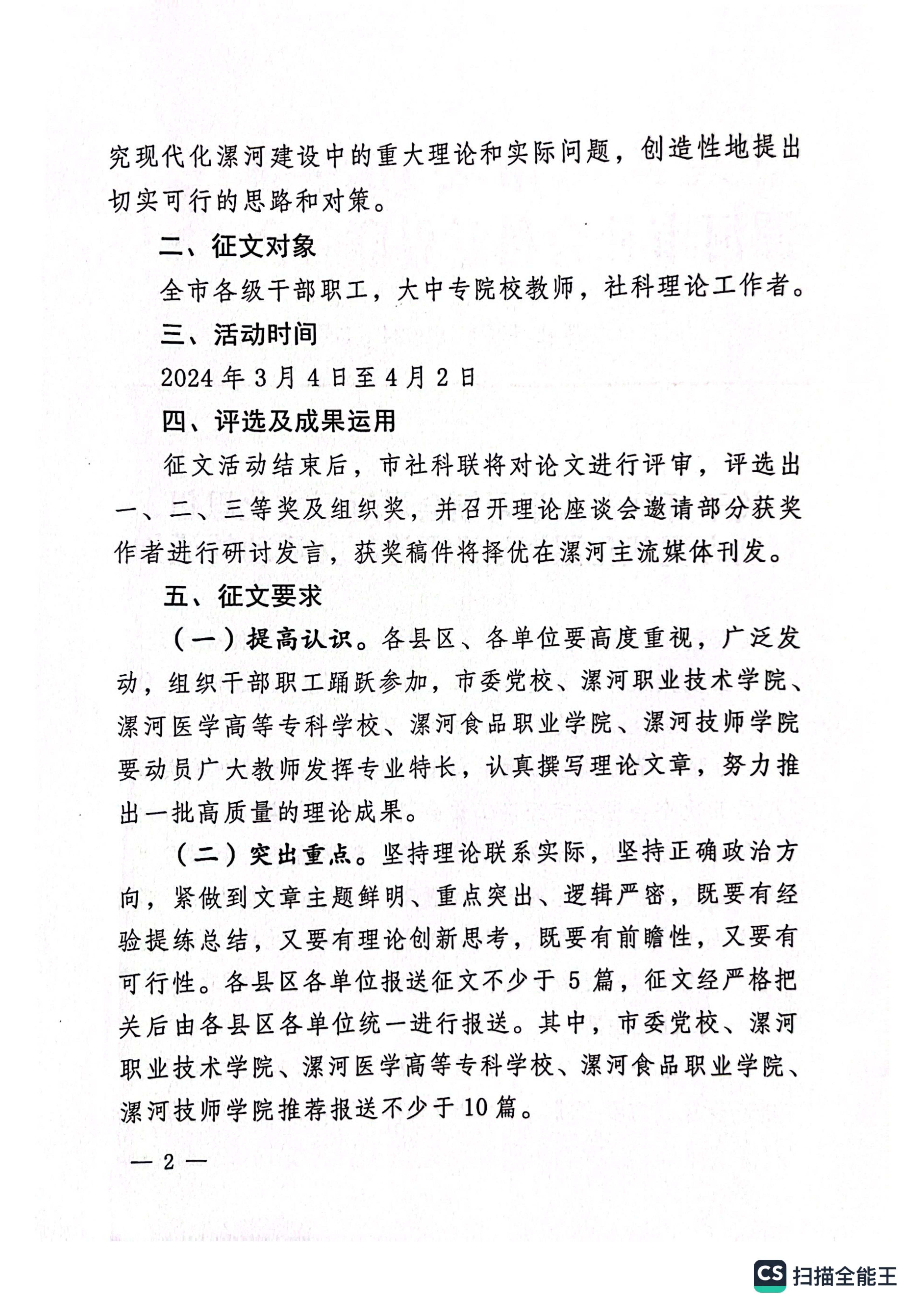 關(guān)于開展深入學(xué)習(xí)領(lǐng)會習(xí)近平文化思想、助力現(xiàn)代化漯河建設(shè)理論征文活動的通知_01.jpg