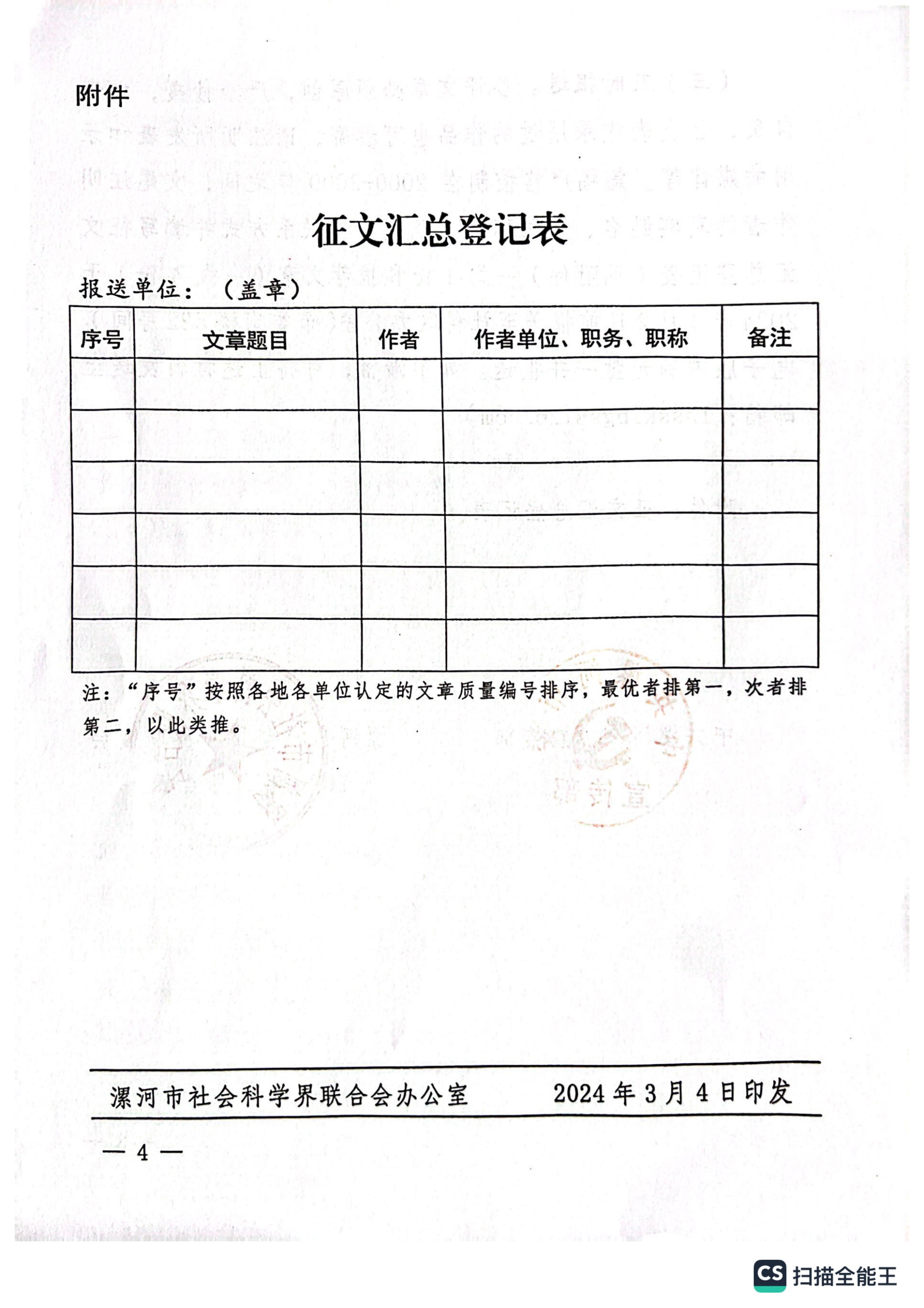 關(guān)于開展深入學(xué)習(xí)領(lǐng)會習(xí)近平文化思想、助力現(xiàn)代化漯河建設(shè)理論征文活動的通知_03.jpg
