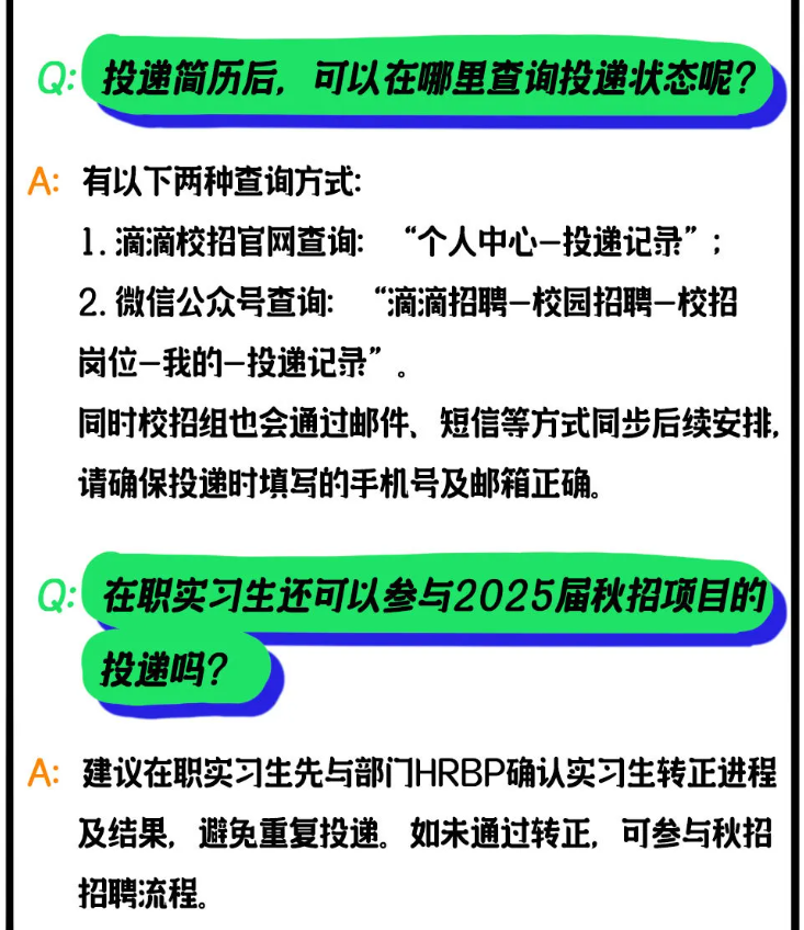 正式啟動(dòng)_滴滴2025屆秋季校招等你來(lái)_12.png