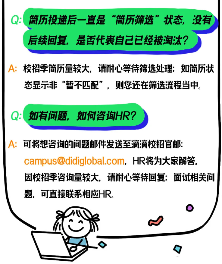 正式啟動(dòng)_滴滴2025屆秋季校招等你來(lái)_13.png