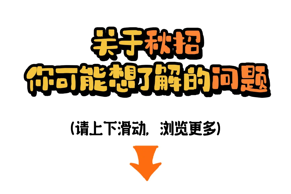 正式啟動(dòng)_滴滴2025屆秋季校招等你來(lái)_08.png