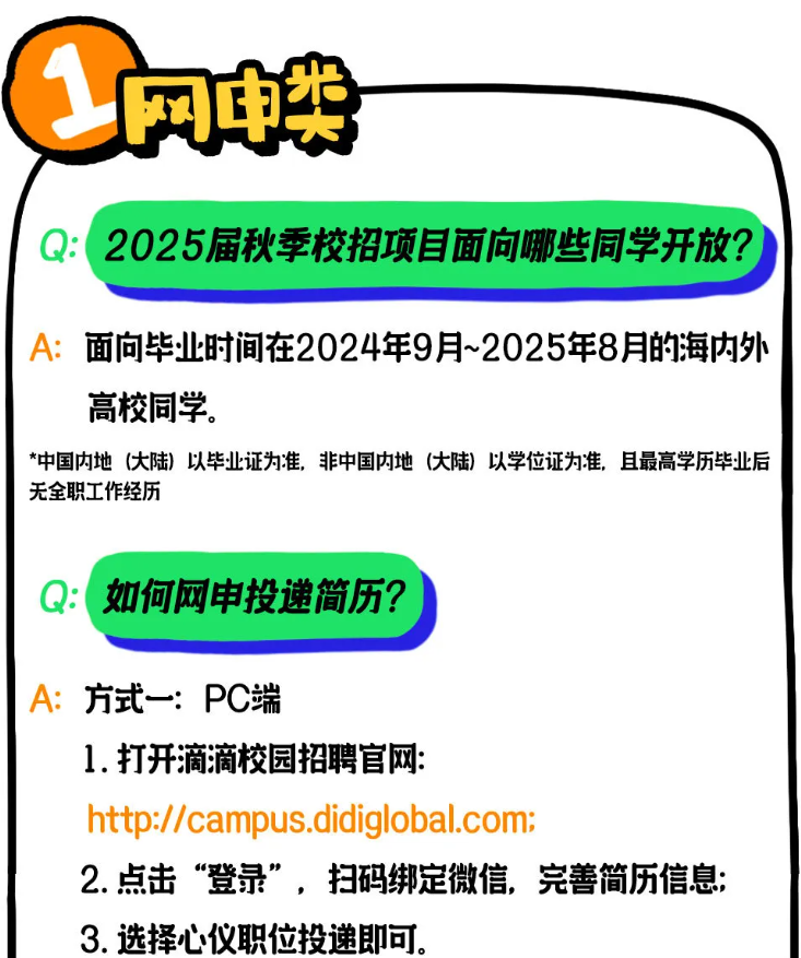 正式啟動(dòng)_滴滴2025屆秋季校招等你來(lái)_09.png