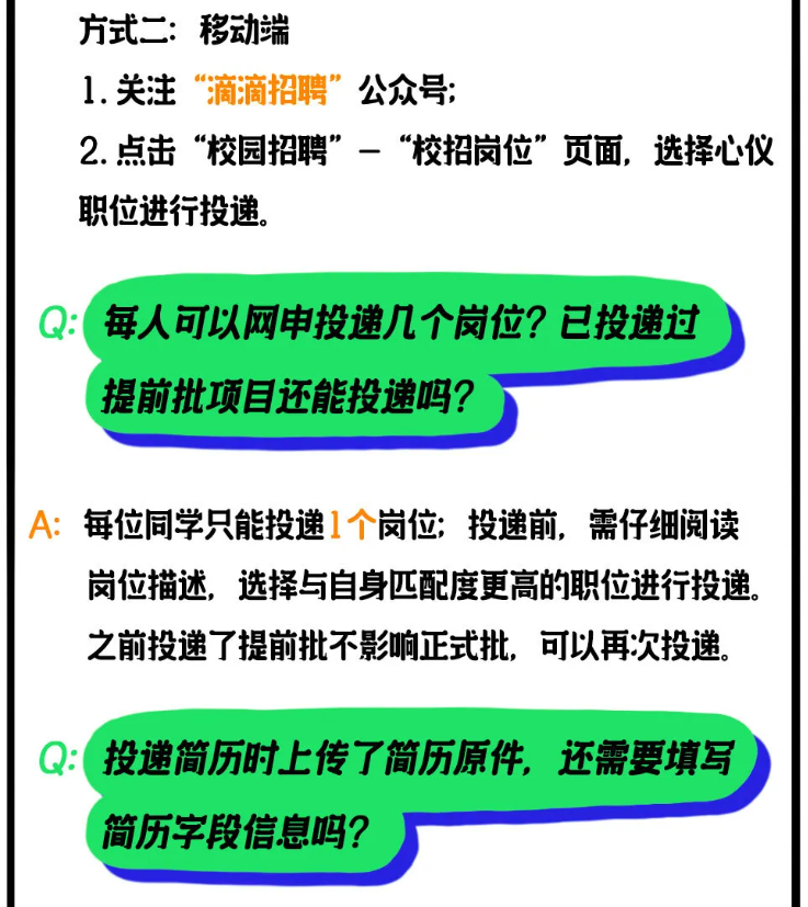 正式啟動(dòng)_滴滴2025屆秋季校招等你來(lái)_10.png