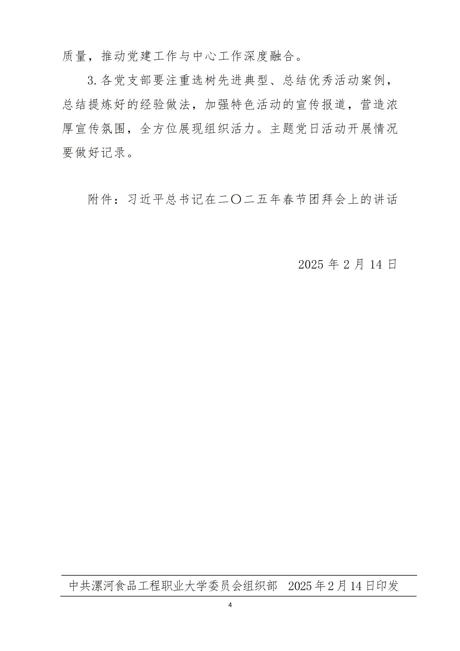 2025年2月主題黨日活動(1)_04.jpg