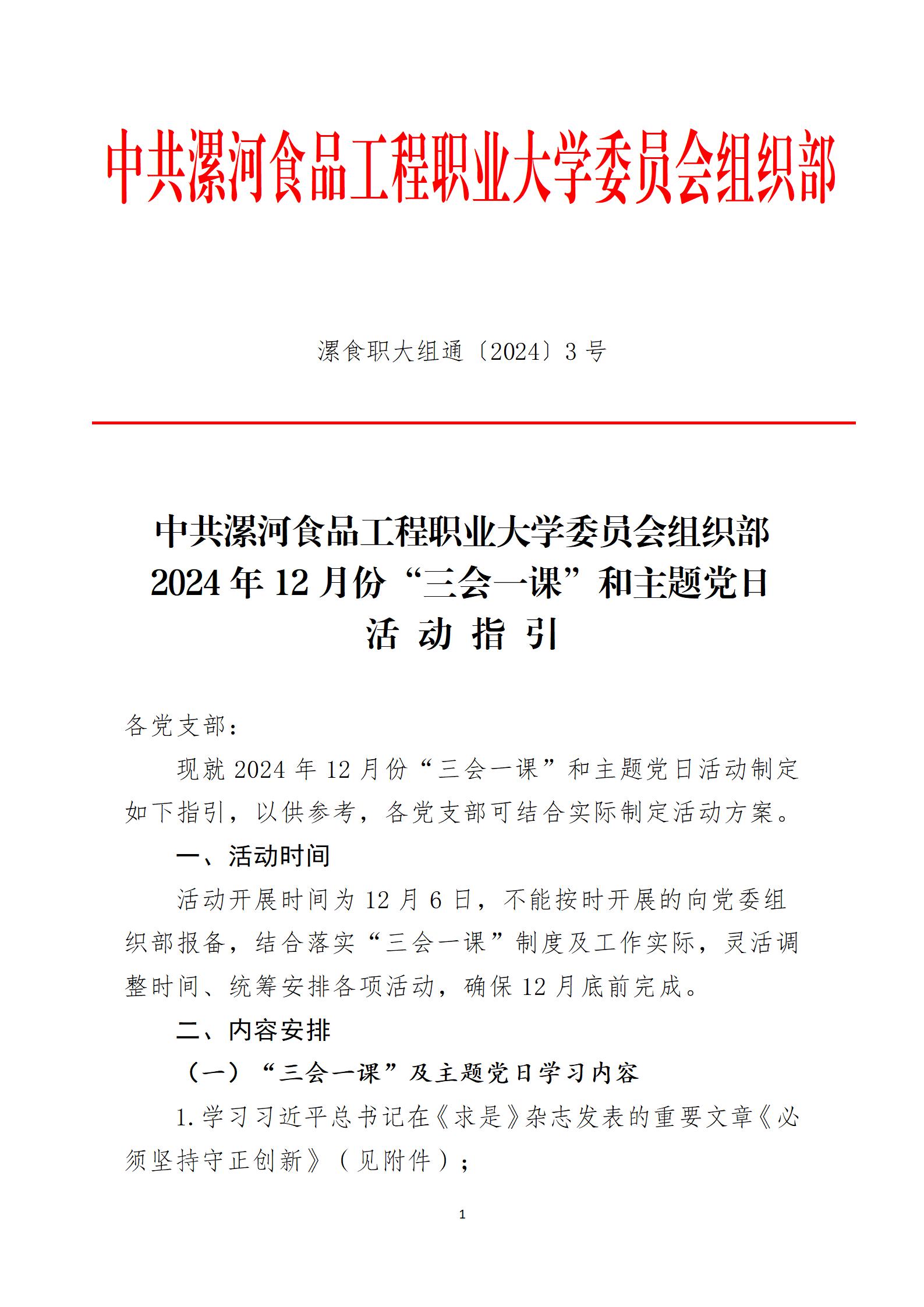 2024年12月主題黨日活動(1)_01.jpg