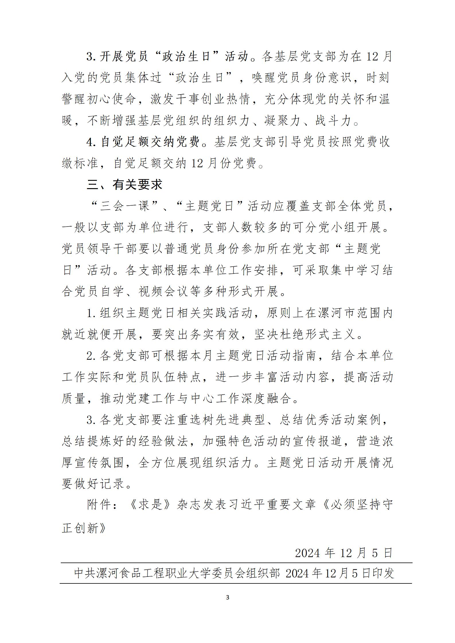 2024年12月主題黨日活動(1)_03.jpg