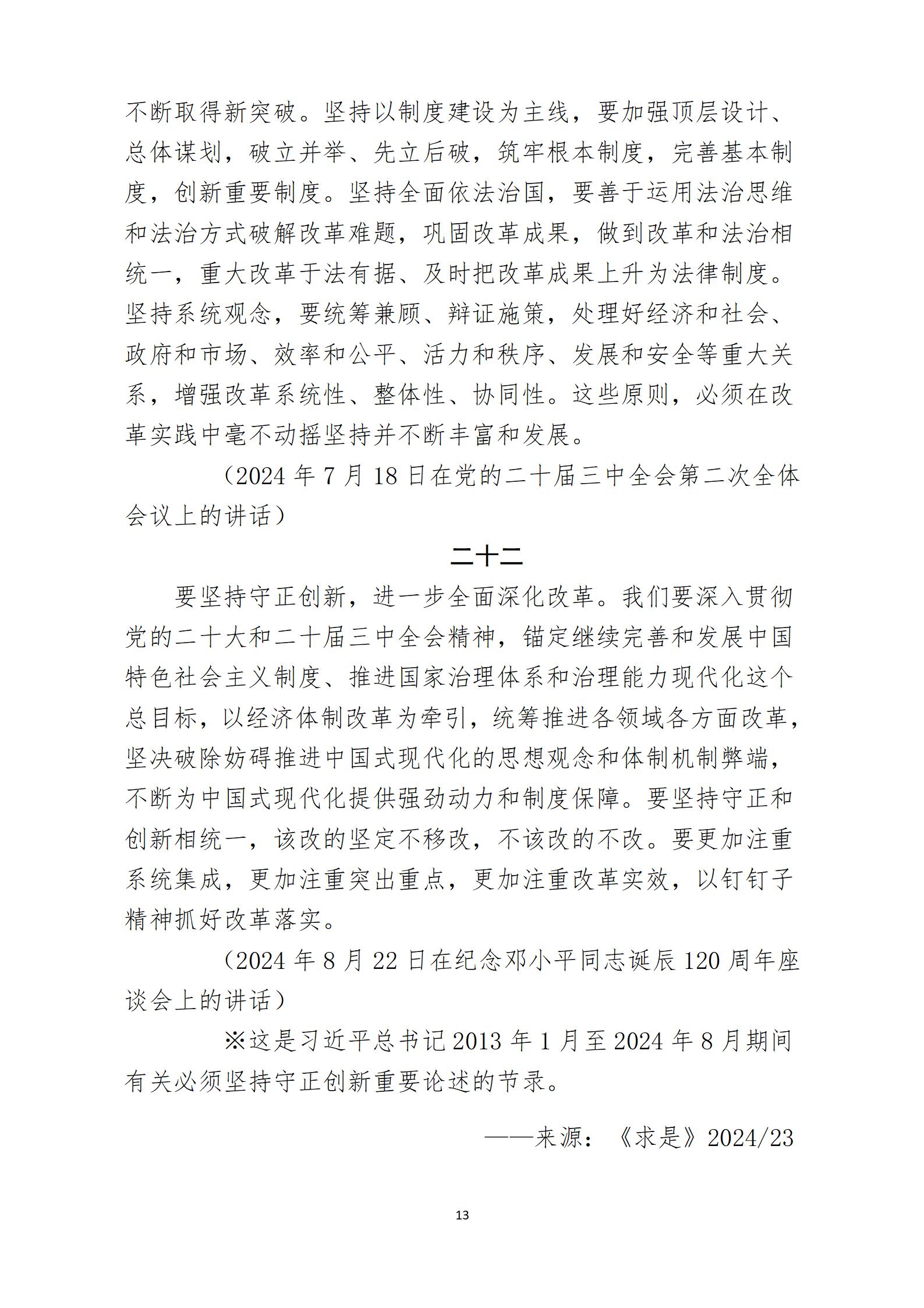 2024年12月主題黨日活動(1)_13.jpg