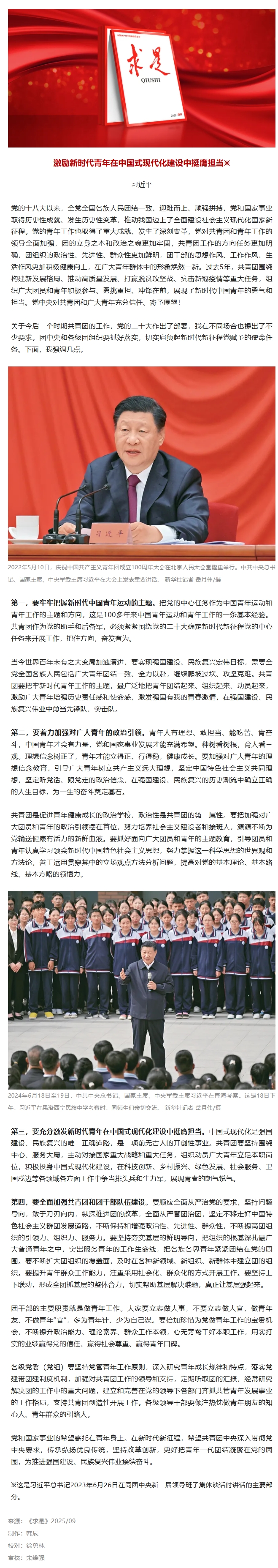 激勵新時代青年在中國式現代化建設中挺膺擔當.jpeg