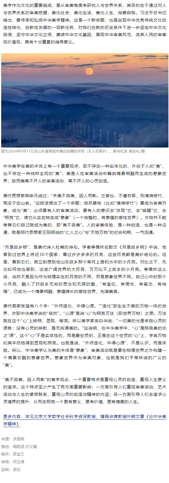 中華美學：美不自美，因人而彰.jpg