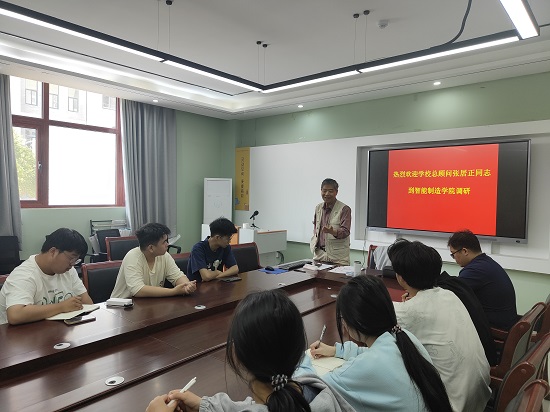 學校總顧問張居正同志到智能制造學院座談交流