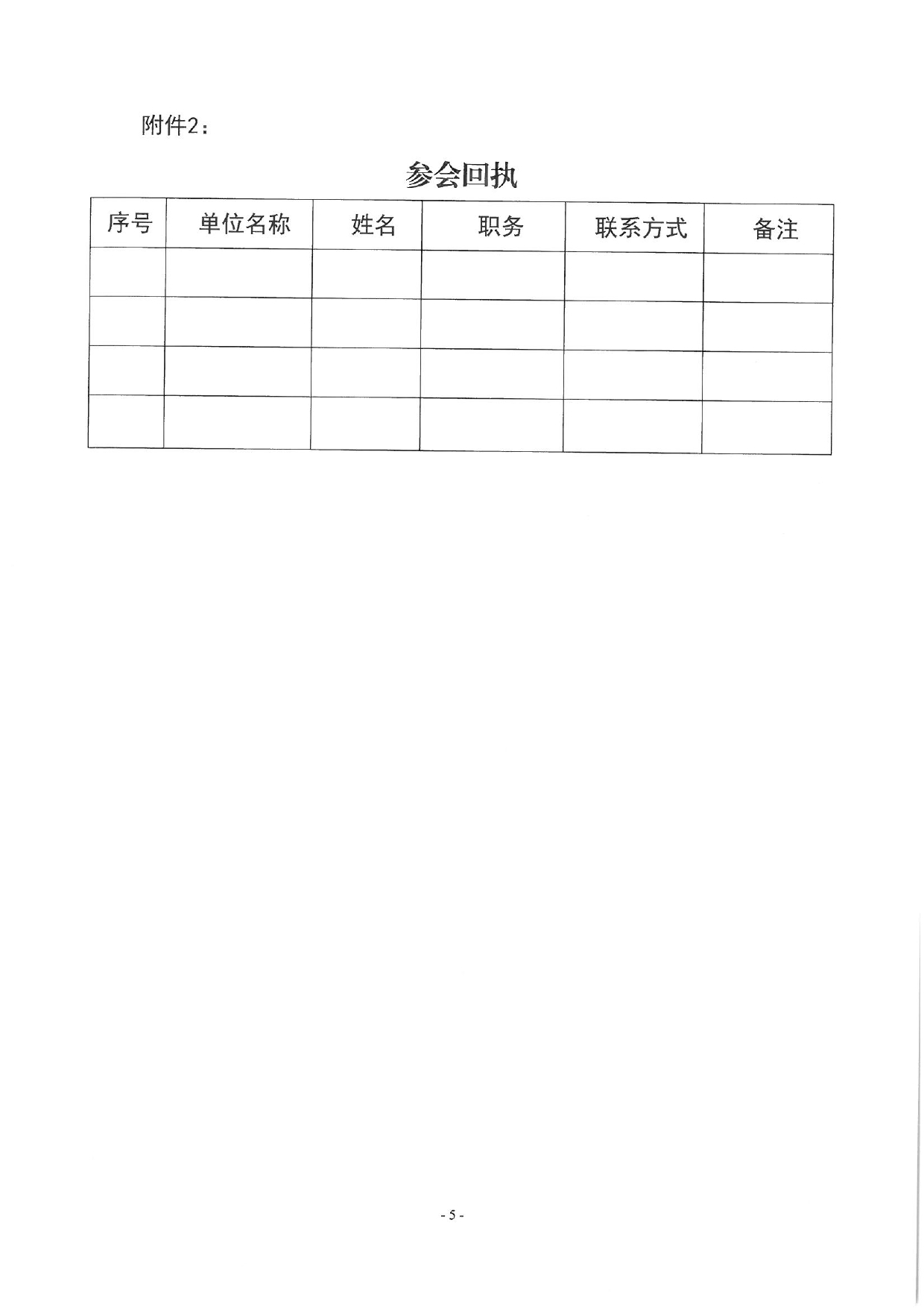 關(guān)于召開全省2022屆高校畢業(yè)生就業(yè)工作調(diào)度視頻會議的通知_page-0005.jpg