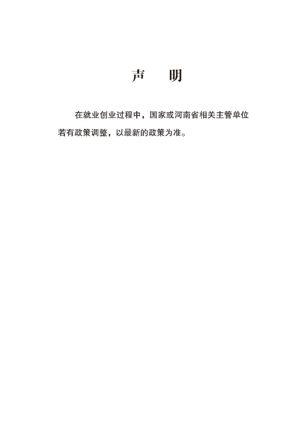 河南大學生就業創業指導02.png