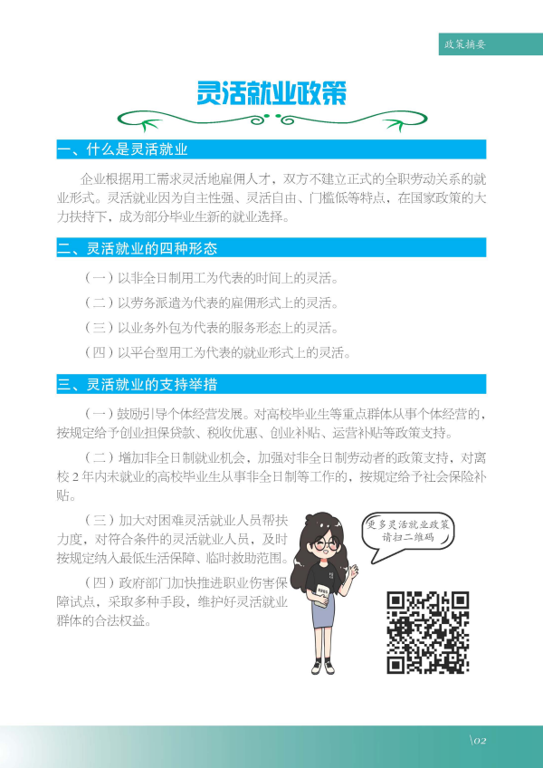 河南大學生就業創業指導09.png