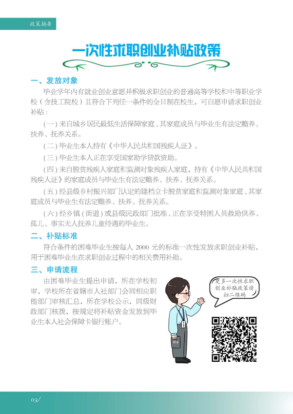 河南大學生就業創業指導10.png