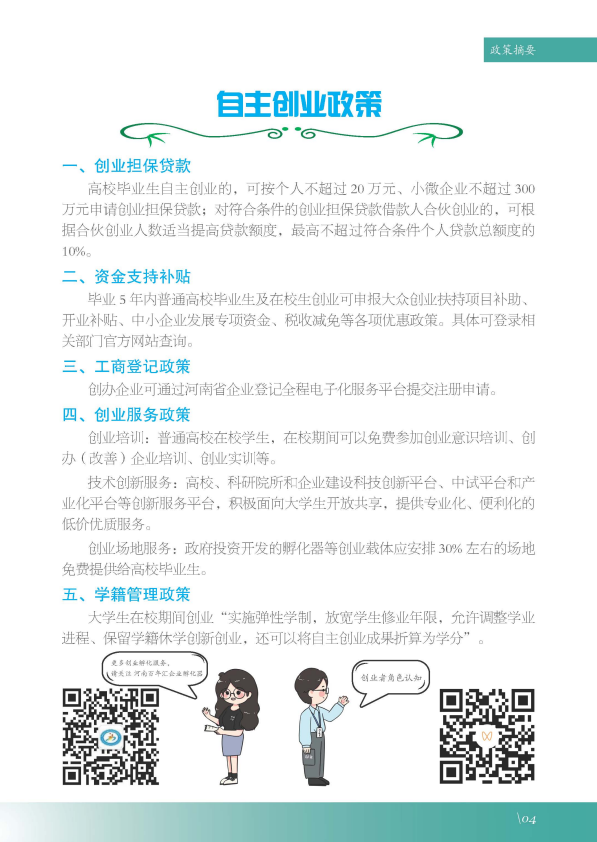 河南大學生就業創業指導11.png