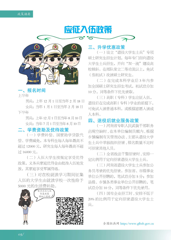 河南大學生就業創業指導12.png