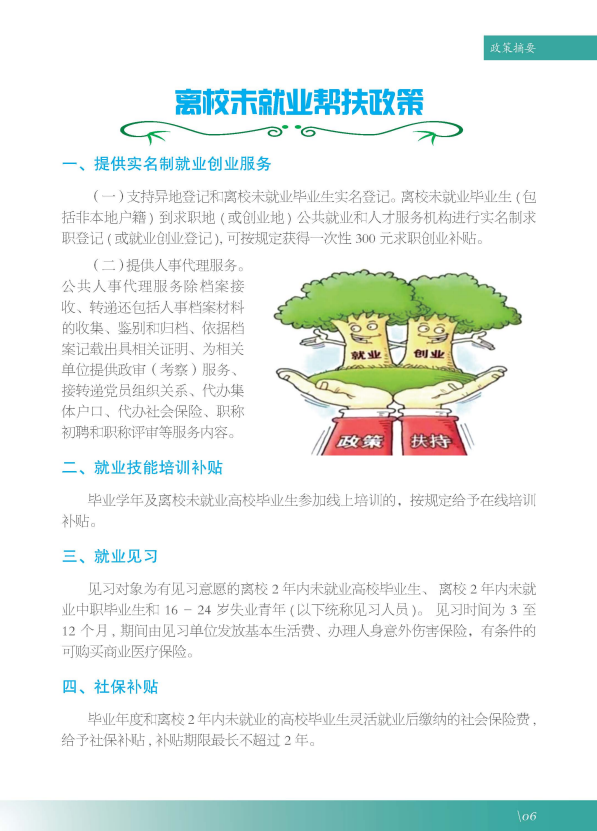 河南大學生就業創業指導13.png