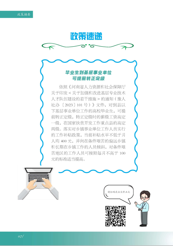 河南大學生就業創業指導14.png